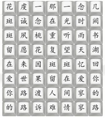 《汉字找茬王》桃花诺怎么过