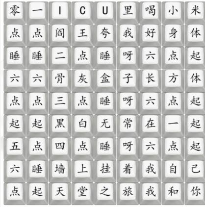 《汉字找茬王》熬夜的你怎么过