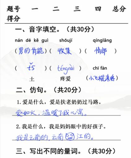 《汉字找茬王》开学考试怎么过