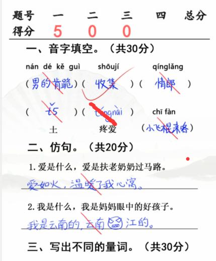 《汉字找茬王》开学考试怎么过