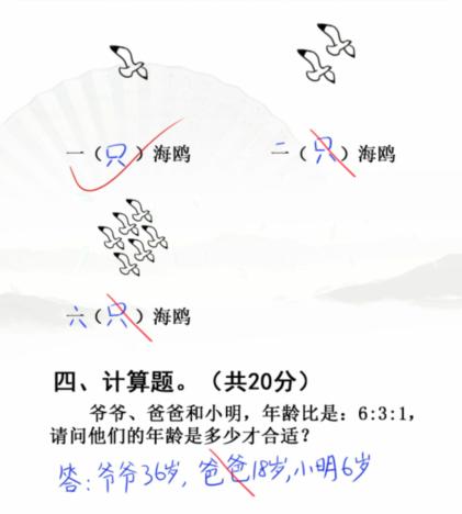 《汉字找茬王》开学考试怎么过