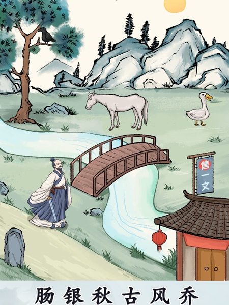 《难倒你了》天净沙·秋思怎么过