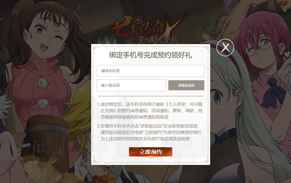 《七人传奇光与暗之交战》预约方法介绍