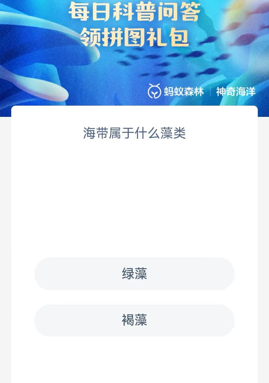 《支付宝》神奇海洋2023年9月14日答案最新