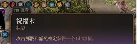 《博德之门3》永久祝福术怎么获得