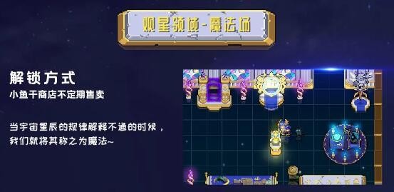 《元气骑士》观星领域魔法场怎么解锁