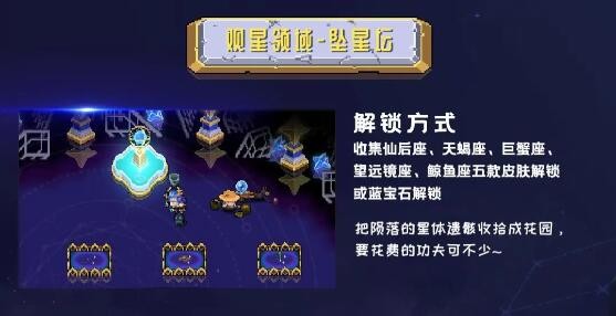 《元气骑士》观星领域坠星坛怎么解锁