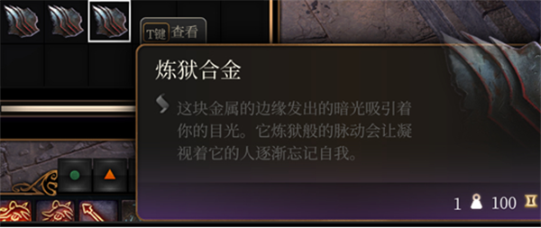《博德之门3》地狱铁和地狱合金作用介绍