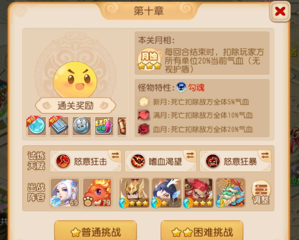 《梦幻西游手游》天书试炼第十章怎么过