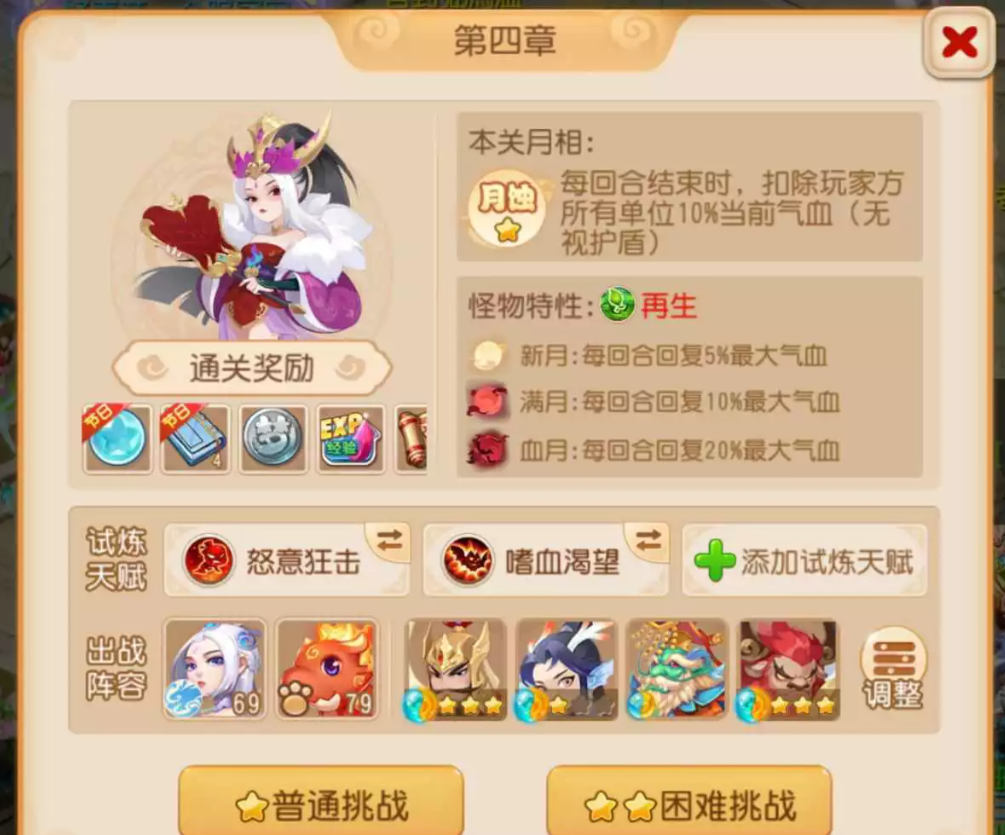 《梦幻西游手游》天书试炼第四章怎么过