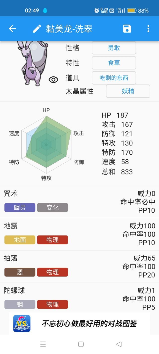 《宝可梦朱紫》零之秘宝黏美龙新技能介绍