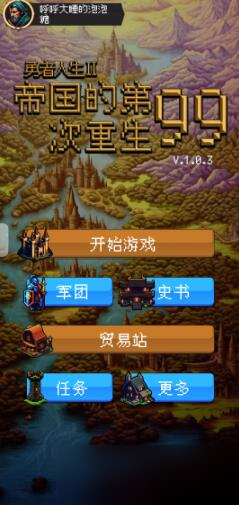 《帝国的第99次重生》加点攻略