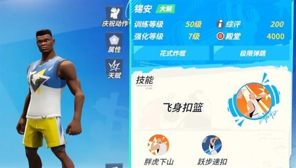 全明星街球派对哪个角色厉害