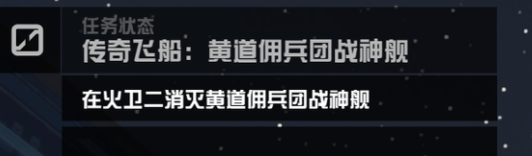 《星空》传奇飞船怎么开