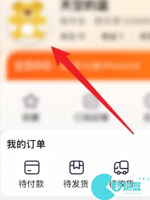 淘宝怎么查看淘气值
