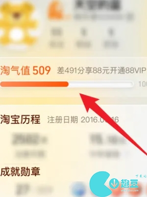 淘宝怎么查看淘气值