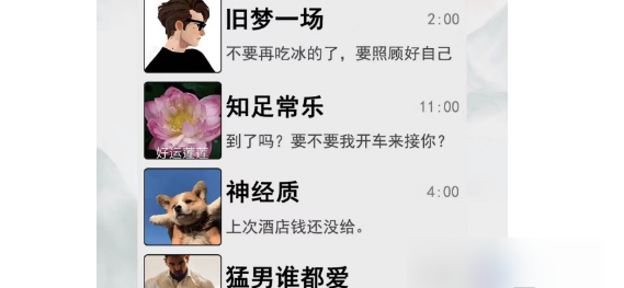 《疯狂梗传》查女朋友手机怎么过