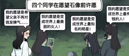 《文字找茬大师》愿望石像攻略