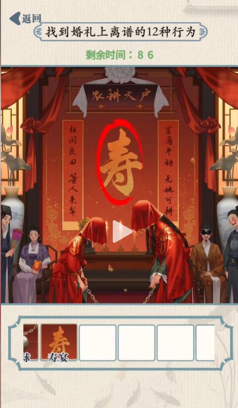 《无敌脑洞王者》奇怪的婚礼怎么过
