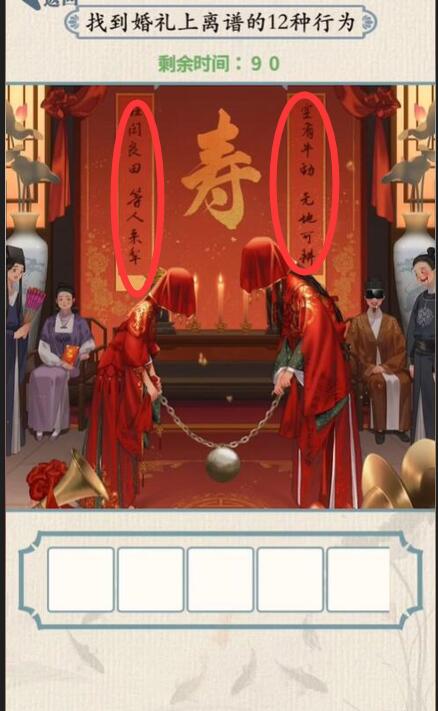 《无敌脑洞王者》奇怪的婚礼怎么过