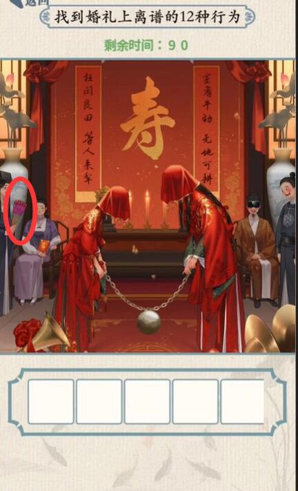 《无敌脑洞王者》奇怪的婚礼怎么过