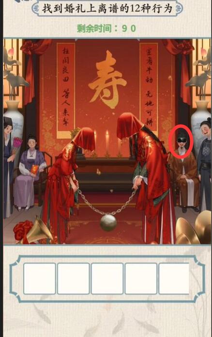 《无敌脑洞王者》奇怪的婚礼怎么过