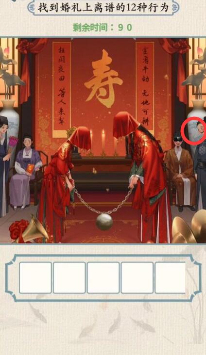 《无敌脑洞王者》奇怪的婚礼怎么过