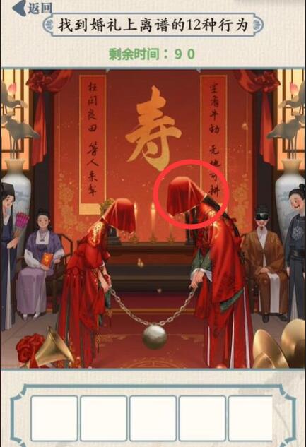 《无敌脑洞王者》奇怪的婚礼怎么过