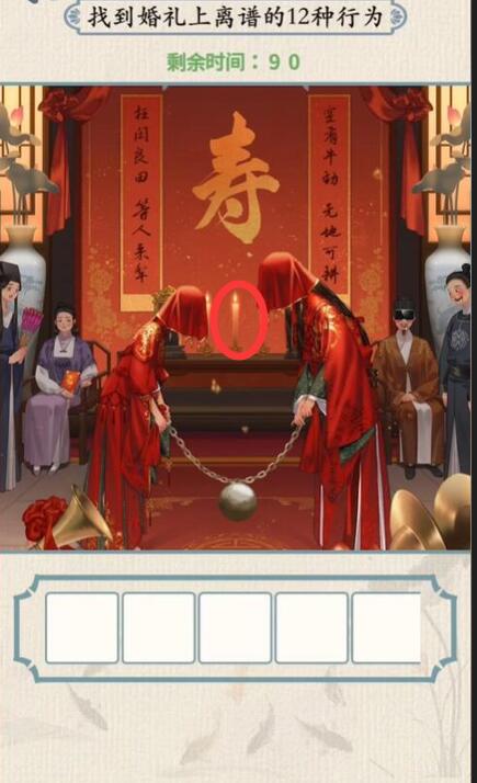 《无敌脑洞王者》奇怪的婚礼怎么过