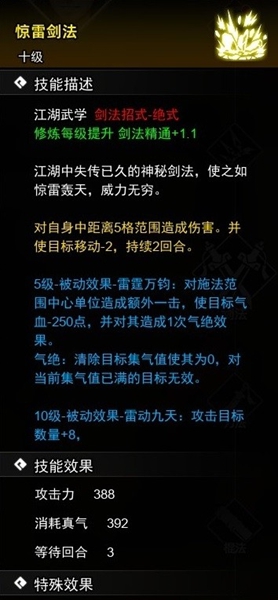 《逸剑风云决》惊雷剑法怎么获得