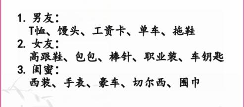 《汉字找茬王》闺蜜关系怎么过