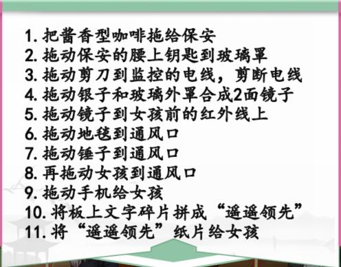 《汉字找茬王》逃出博物馆怎么过