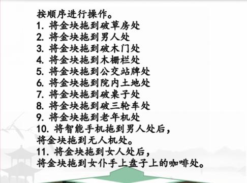 《汉字找茬王》草屋变形记怎么过