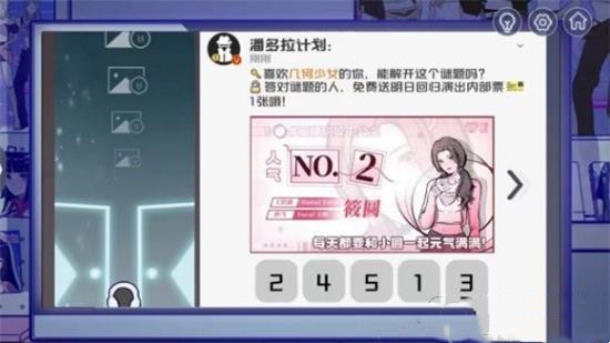 《房间的秘密3女团回归夜》第一关怎么过