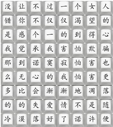 《汉字找茬王》歌曲全是爱怎么过