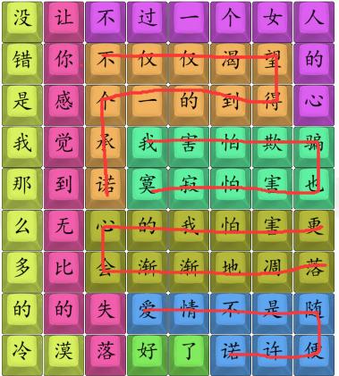 《汉字找茬王》歌曲全是爱怎么过