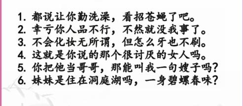 《汉字找茬王》绿茶语录怎么过