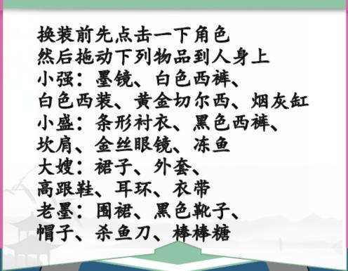 《汉字找茬王》弹弹换装怎么过