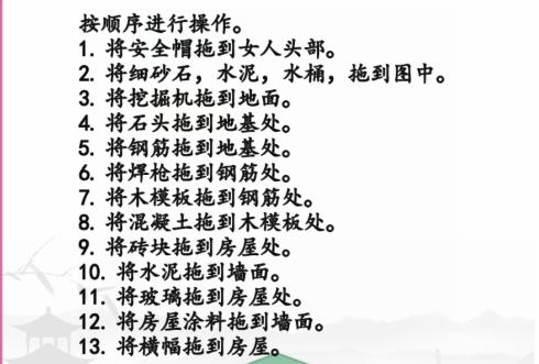 《汉字找茬王》建设房屋怎么过