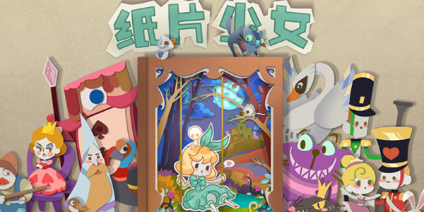 《纸片少女》第三章第七关怎么过
