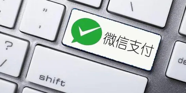 微信怎么解除支付限额