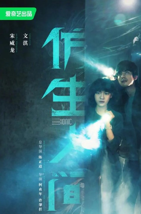 《仿生人间》电视剧什么时候上映