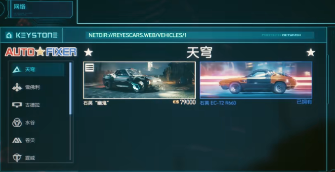 《赛博朋克2077》武装载具怎么获得