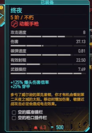 《赛博朋克2077》新增不朽武器怎么获得