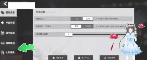 银河境界线兑换码在哪里输入 礼包兑换码使用方法介绍