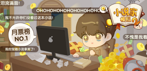 《小说家模拟2》彩蛋位置介绍