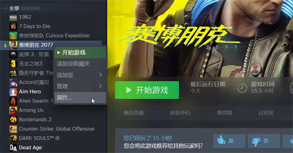 《赛博朋克2077》关掉直播方法