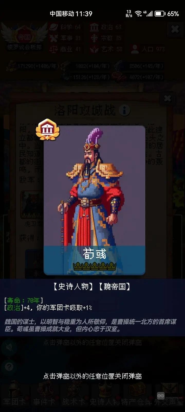 帝国的第99次重生300年速通攻略