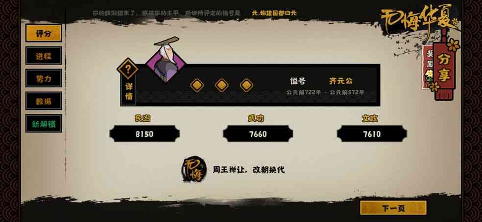 无悔华夏名臣出现时间地点汇总 2022最新名臣刷新时间位置大全[多图]图片1