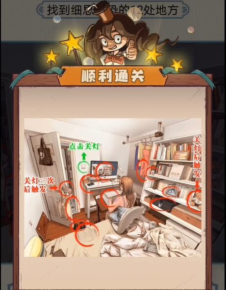 《无敌脑洞王者》找到细思极恐的12处地方怎么过